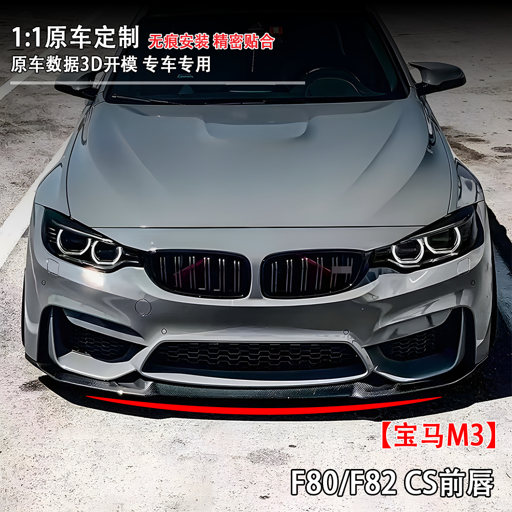 Suitable for Bmw M3 (14-20) F80/F82 Cs Front Lip Car Modification Parts, Large Quantity and Excellent Price