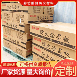 Electric fire protection coated board heat insulation flame retardant inorganic partition board high density cable blocking organic coating Fire Protection Board