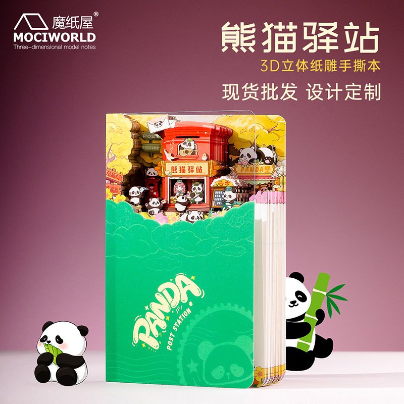 3D Stereo Paper Sculpture Panda Station Post Office Cultural and Creative City Cultural Store Stamp Check-In Commemorative Notebook