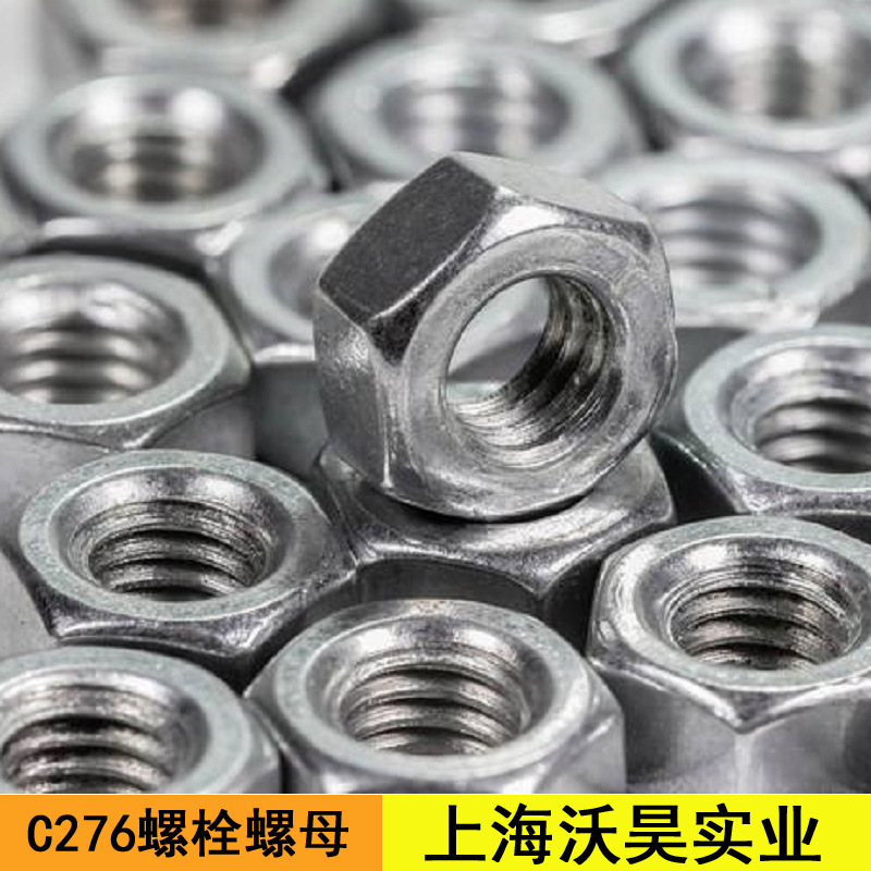 哈氏合金螺栓C-276 双头丝螺杆 N10276方头六角单头螺丝