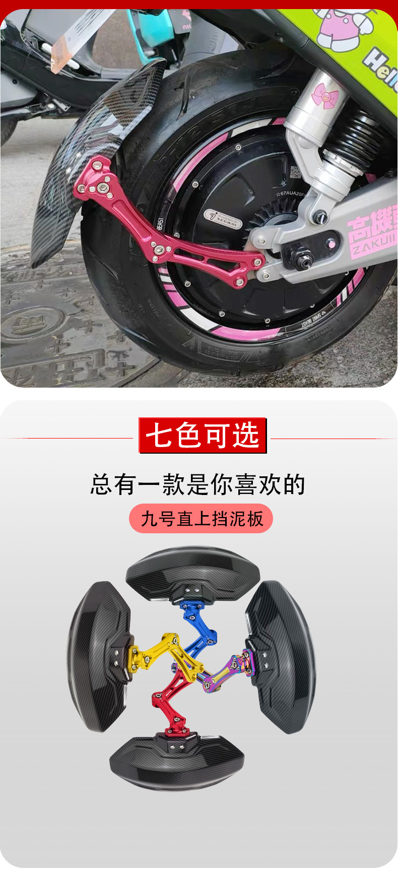 Suitable for Electric Vehicle Modification Carbon Fiber Fender Shield Straight to N70/80 E125 E200 No. 9 Special Accessories