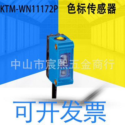 全新KTM-WN11172P代替KT3W-N1116色标传感器M12带插头4针1082137|ms