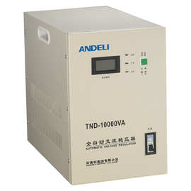 TND(SVC)-7.5KVA 10KVA 15KVA 20KVA30KVA单相全自动220V稳压电源