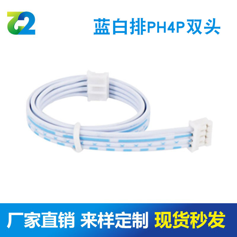 厂家直销兰白排PH4P端子2.0双头 线束加工排线端子线镀锡铜线芯