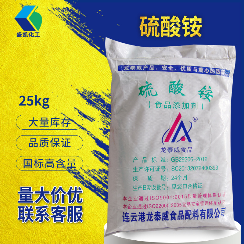 龙泰威食品级硫酸铵 25kg/袋CAS:7783-20-2营养强化剂 肥田粉批发