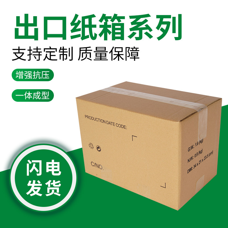 佛山顺德大号包装搬家邮政瓦楞纸箱均安制衣厂纸箱物流快递纸盒
