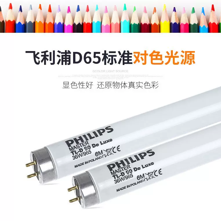 直销D65灯管 标准对色灯箱专用D65对色灯管 进口18W36W对色灯管