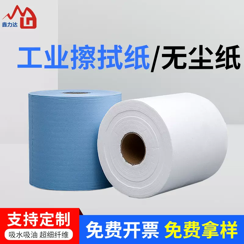 定制批发超细纤维不掉屑工业大卷纸表面处理除尘清洁无尘擦拭纸