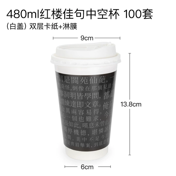 480-A Jiaju Cup of Red Mansion with 100 white lids with white cover