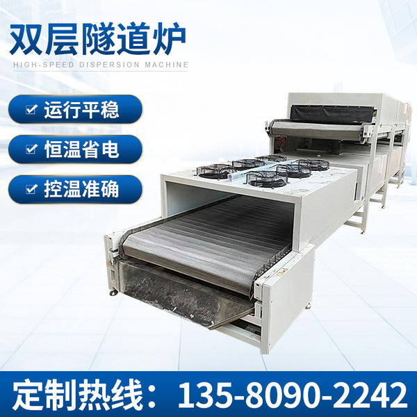 Double-layer mesh belt high-temperature tunnel furnace stainless…
