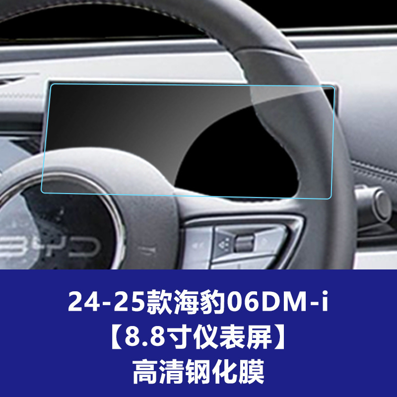 BYD シール 06DMi 中央制御計器ナビゲーション副操縦士画面ガラス強化フィルム保護フィルムに適しています。|undefined