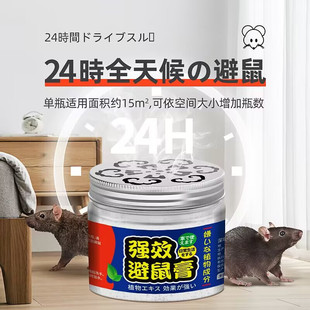 Strong Mouse Avoidance Cream Mouse Repellent Mouse Repellent Artifact Mouse Special Effect Repellent Artifact Non-rat Drug Household Indoor Rodent Extermination