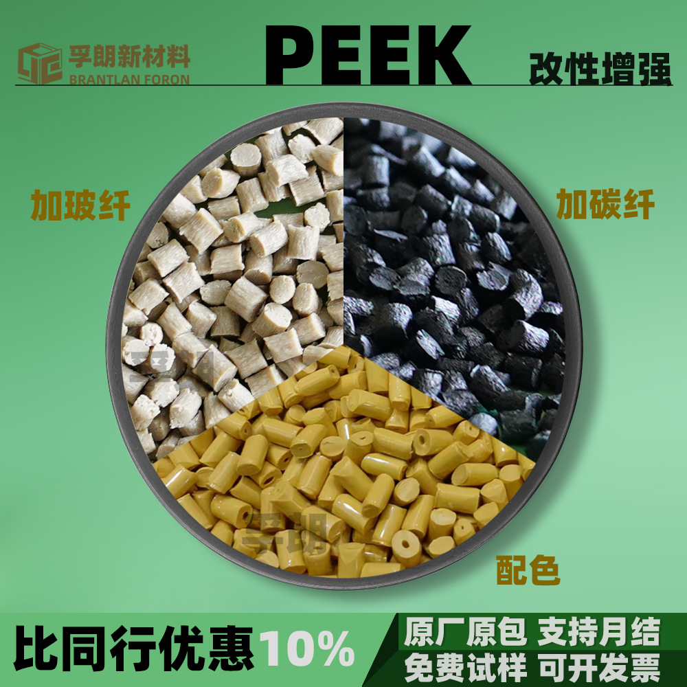 peek加玻纤碳纤炭黑铁氟龙增强防火静导电镭雕配色颗粒改性