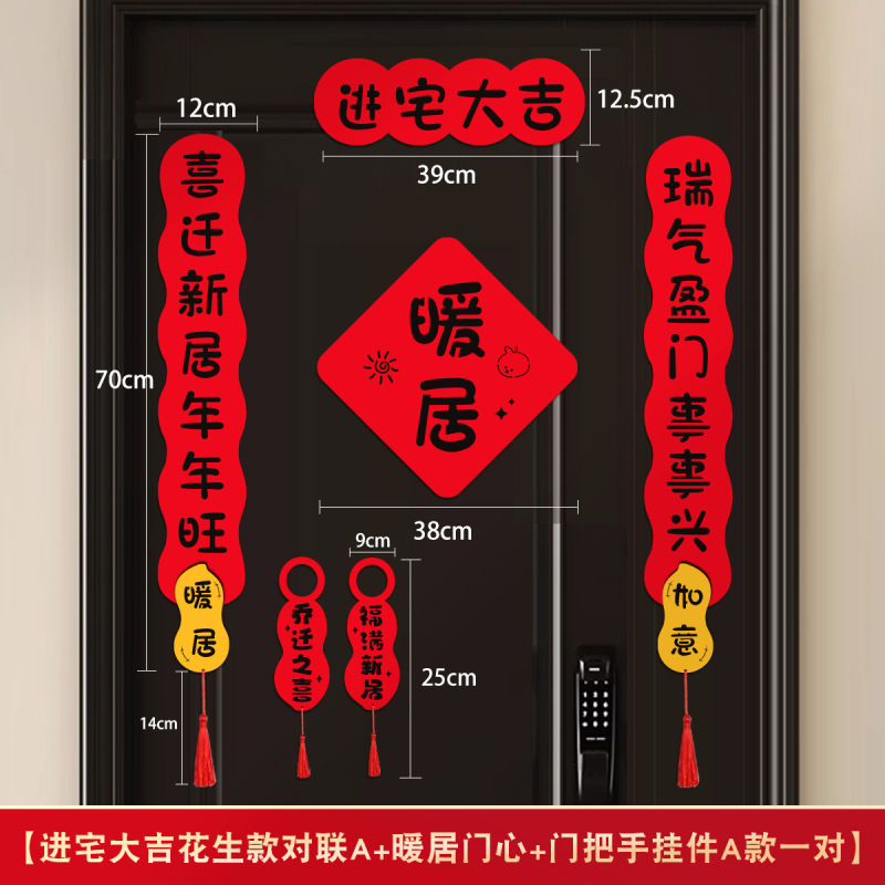 新居への引っ越し用の磁気引っ越し対句、引っ越し用の新しい家の装飾セレモニー、玄関ドアステッカー、引っ越しの装飾用品|undefined