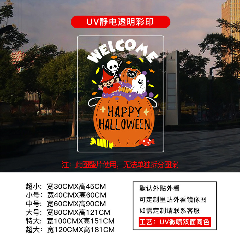 万圣节装饰静电贴纸HALLOWEEN氛围布置玻璃橱窗门贴窗花窗贴南瓜|undefined
