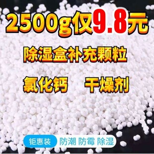 Dehumidification and moisture absorption desiccant calcium chloride granule package 2.50kg-pack student room wardrobe dehumidification and mildew-proof package
