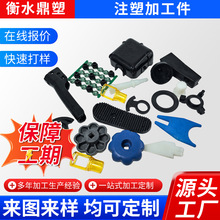 定制注塑模具塑料件快速加工服务ABS异形外壳塑料制品注塑机加工