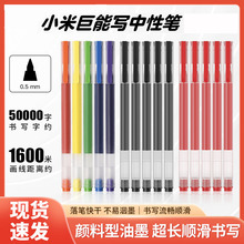 小米巨能写中性笔学生考试专用多彩速干大容量签字笔0.5mm刻字定