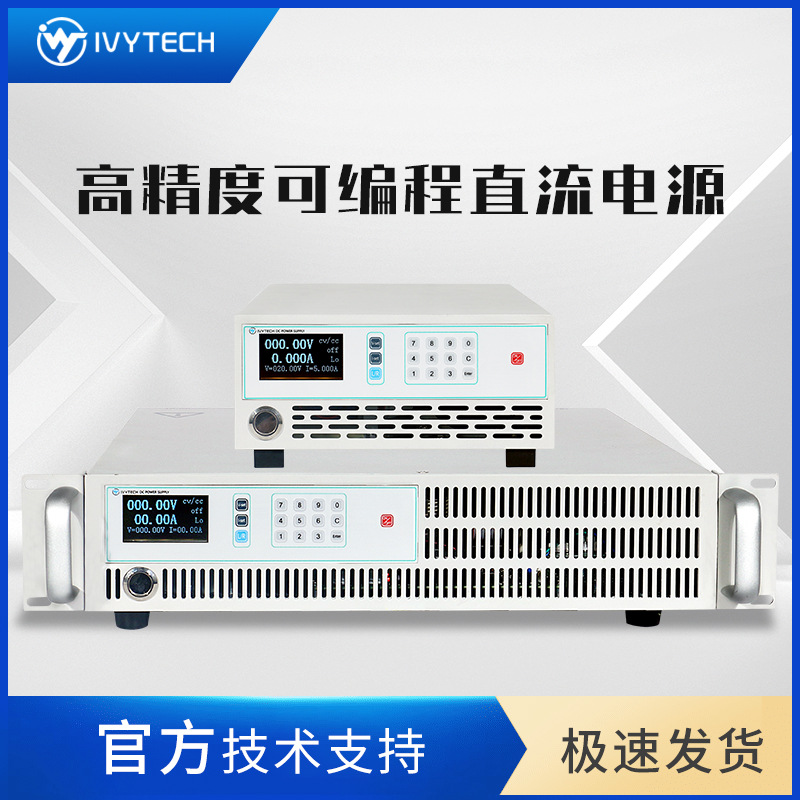 ��ά̩��IVYTECH ���ʸ߾���DC��ԴIPS1000C IPS3000C IPS6000C