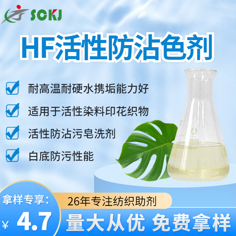 免费拿样活性染料印花织物活性防沾色剂白底防污皂洗剂量大价优