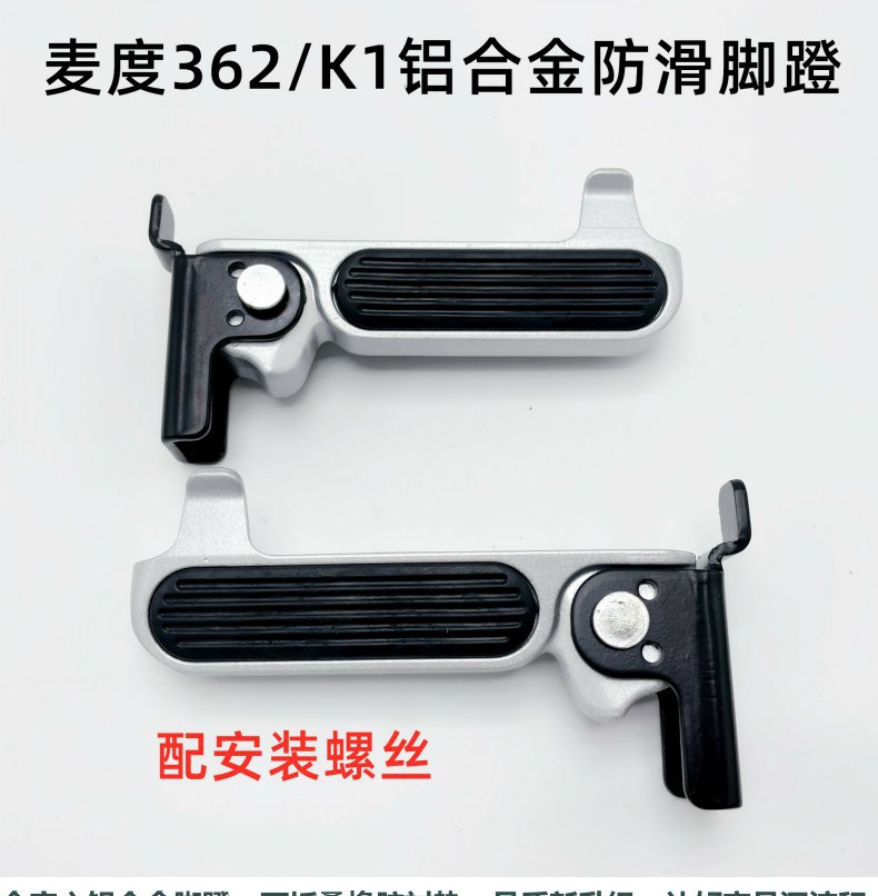 Suitable for Aima Electric Scooter Maidu 362 Huari K1 Rear Seat Footrest A500 Daqiao Xiaoqiao Seni Ma Footrest