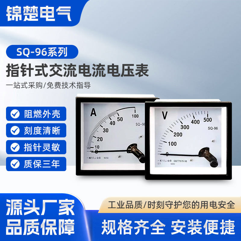 SQ96电流表漏电流电压表交流机械表头450V100A200A指针式单相三相