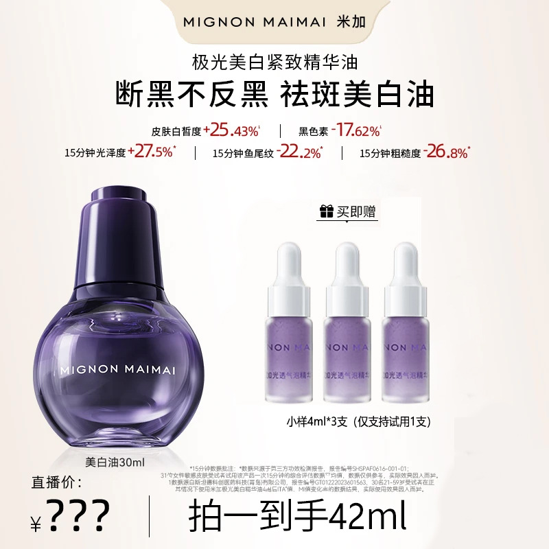 Sister Sihuo’S Exclusive Mega Whitening Oil for Freckle Removal and Whitening [Special Certificate] Anti-Wrinkle Firming Essence Oil Flagship