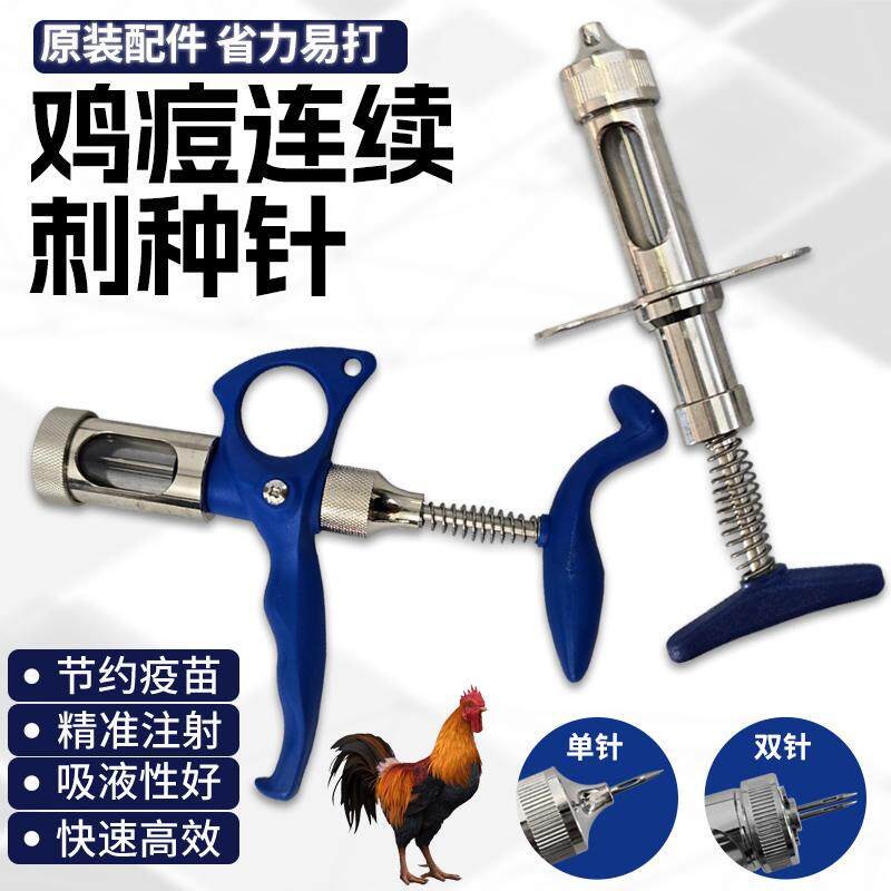 海牧星鸡痘刺种针2/3/5毫升连续疫苗接种针136型单/双针刺鸡豆针