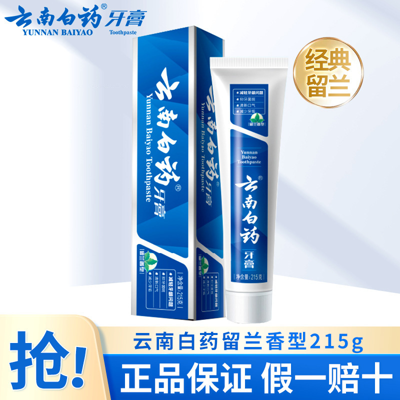 雲南白薬歯磨き粉215g健歯保護歯茎改善歯茎問題清新口気留蘭香型大容量|undefined