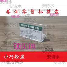 零售香烟价签 卷烟价格牌 烟盒烟卡槽 烟签盒 透明塑料烟盒标价牌