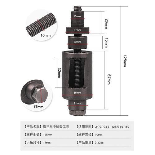 Motorcycle center shaft sleeve tool buffer sleeve hanger sleeve disassembly and repair tool Jialing JH70 GY6-125 150
