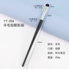 YT-354 Wool Short Eye Shadow Brush (TS-33)