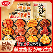 金磨坊12款80包辣卤大礼包辣条解馋魔芋小吃开袋即食休闲食品
