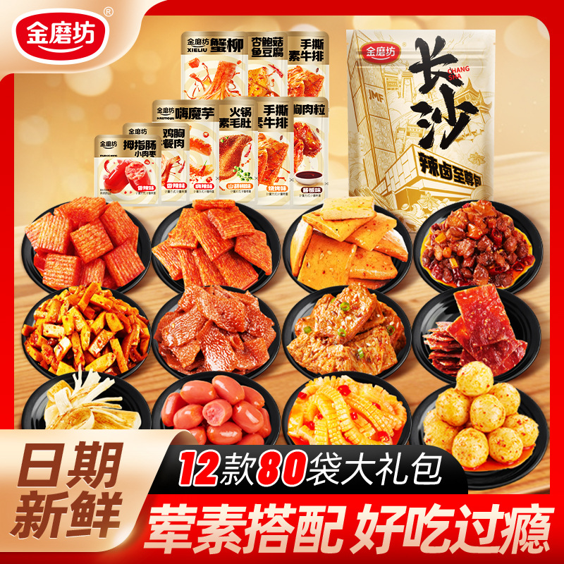 金磨坊12款80包辣卤大礼包辣条解馋魔芋小吃开袋即食休闲食品