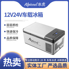 冰虎车载冰箱制冷压缩机12v24v车家两用冷冻冷藏汽车货车小型冰柜