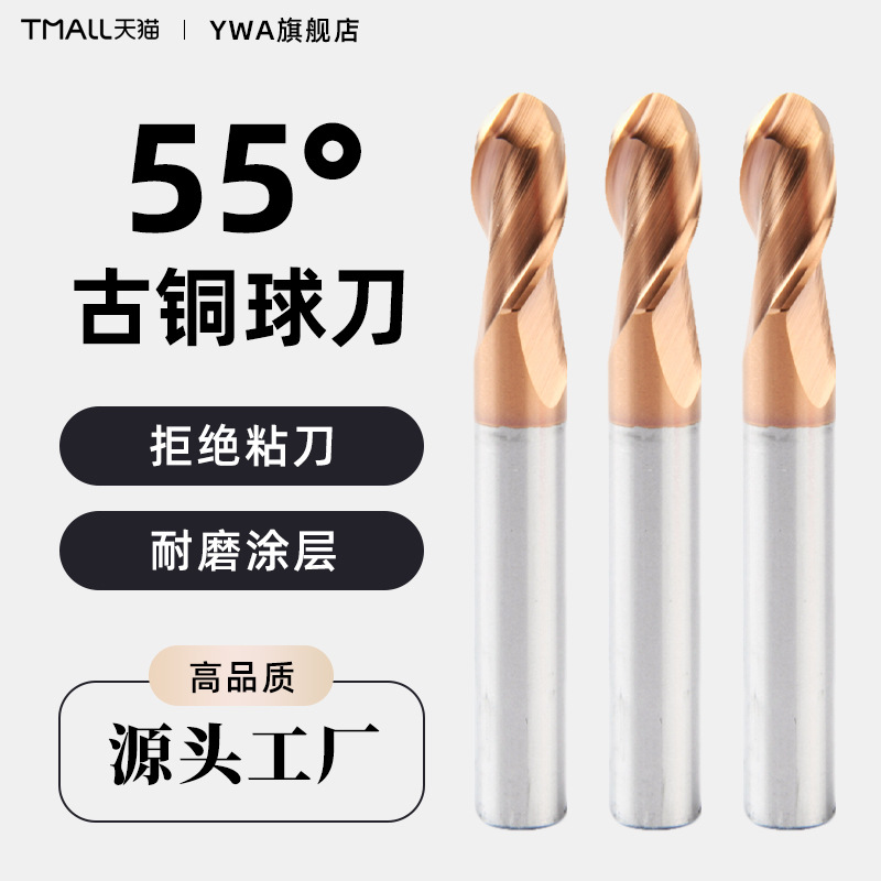 厂家直供55度两刃球刀铣刀（古铜色）规格齐全品质可靠量大价优