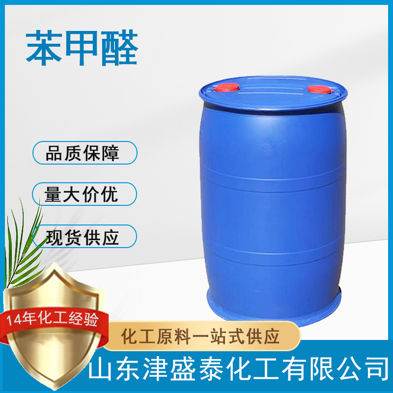 厂家现货供应苯甲醛 99.5%含量工业级100-52-7苯甲醛无色液体