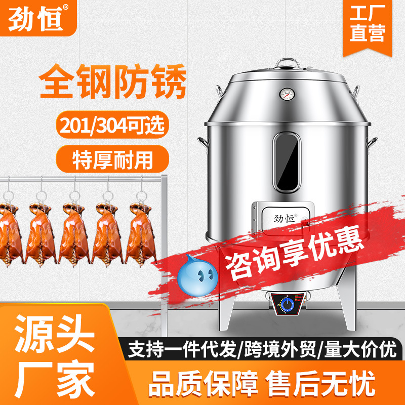 劲恒无磁不锈钢烤鸭炉加厚商用木炭燃气脆皮五花肉吊炉烧烤鸡鸭鹅