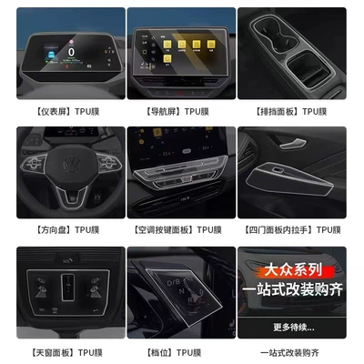 23 Protection Modified Decoration Car — Car interior film