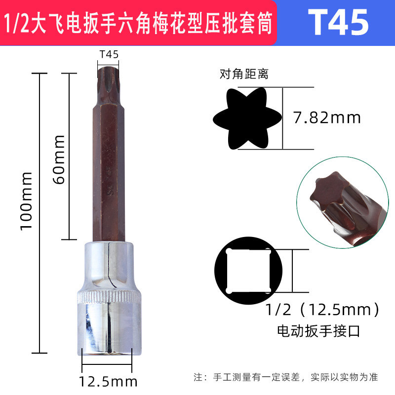 1 / 2 llave eléctrica hexagonal hembra cabeza de lote T30T40 manga 12 cabeza de lote de cañón de aire M12