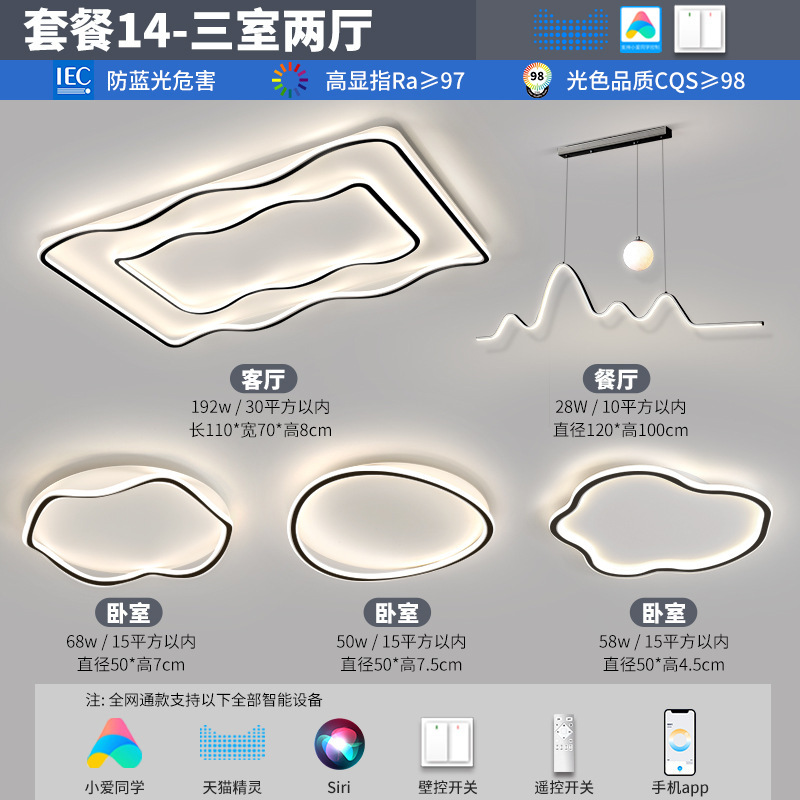 Luz principal de la sala de estar 2025 nuevo estilo moderno, simple, atmósfera, sensación avanzada, lámpara de techo Zhongshan, combinación de paquete de toda la casa