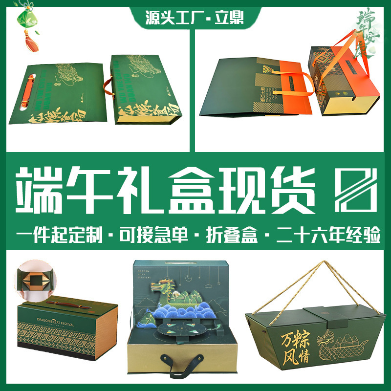 2025端午粽子礼盒年货包装盒新年创意立体月饼干果中秋礼品盒空盒