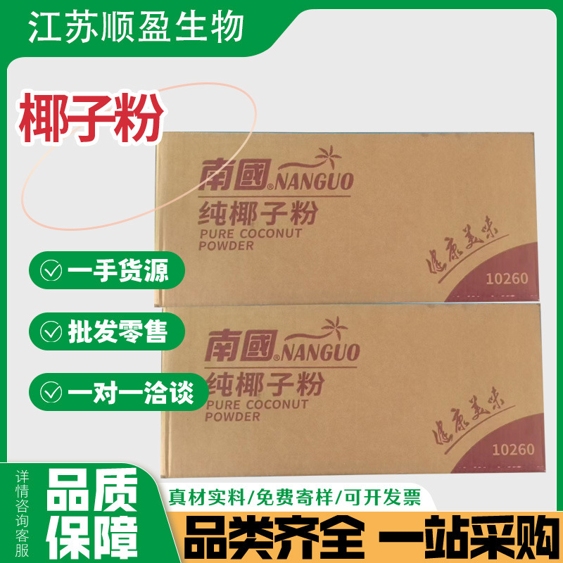 Nanguochun Coconut Powder Food Grade Coconut Powder Drink Preparation Baking and Dessert Cooking Seasoning Meal Replacement Coconut Powder Nanguochun Coconut Powder Food Grade Coconut Powder Drink Preparation Baking and Dessert Cooking Seasoning Meal Replacement Coconut Powder