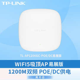 TP-LINK AP1206GC-PoE 1200M双频5G千兆无线吸顶AP全屋wifi接入点