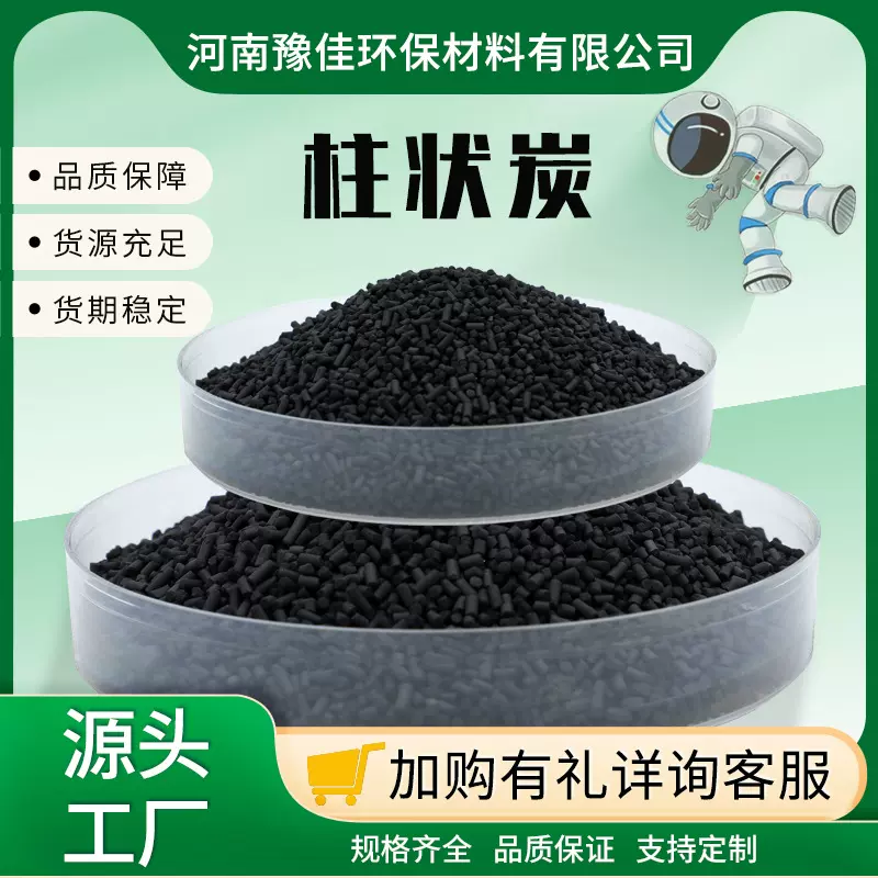 活性炭现货柱状颗粒油气回收重金属吸附1200碘值载体柱状活性碳