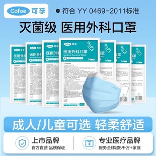 Kefu Medical Surgical Mask Sterilization Disposable Medical Three-Layer Regular genuine goods Adult and Child Health Care Non-n95