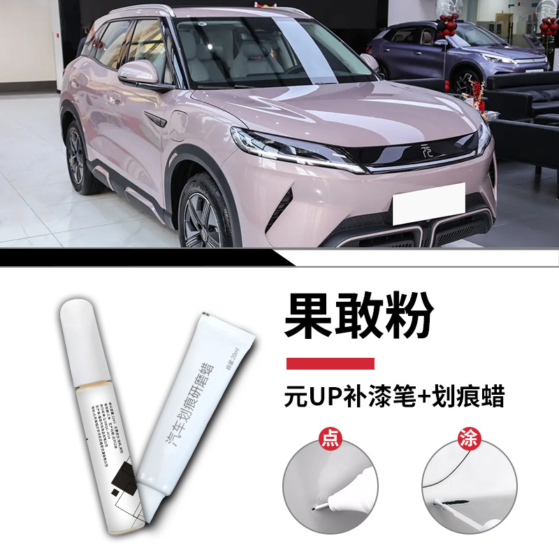 Scratch Repair, BYD Avtomobil boya qələmləri - yuan-up-original-courageous-pink-touch-up-pen-scratch-wax-sandpaper
