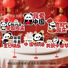 中秋国庆桌飘摆件装饰品手举牌支持全平台一件代发义乌工厂直销