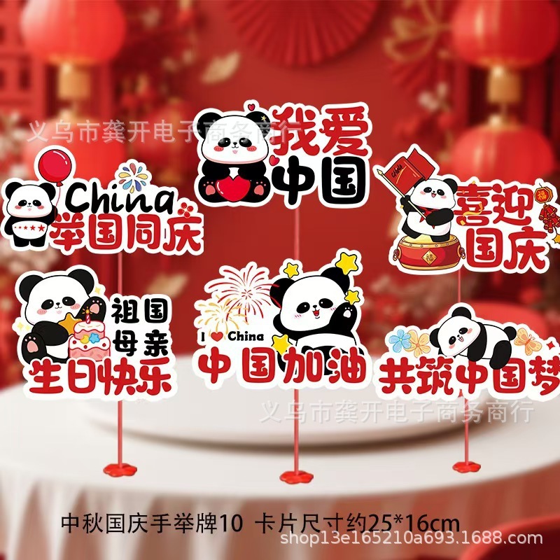 中秋国庆桌飘摆件装饰品手举牌支持全平台一件代发义乌工厂直销|undefined