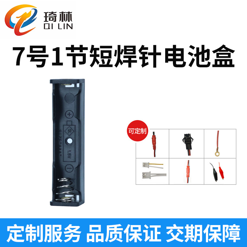 7号1节短焊针电池盒 7号1节AA DIY实验创意玩具厂家供应